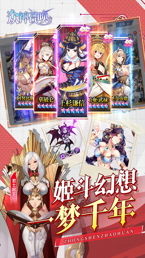 众神召唤游戏 截图5