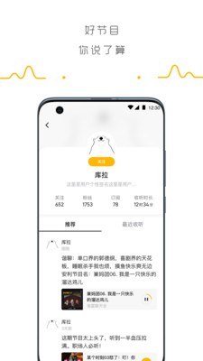 播客群岛 截图2