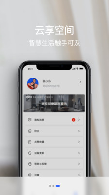 云享空间app 截图3