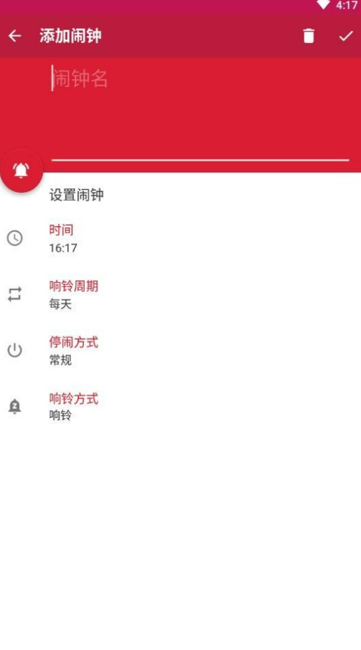 随缘闹钟 截图3