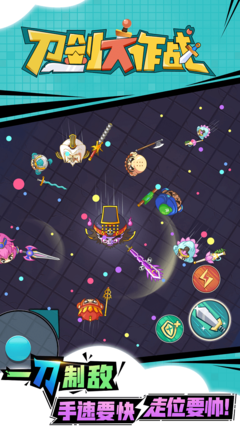 刀剑大作战安卓版 截图4