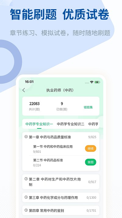 希赛医卫题库app 截图1