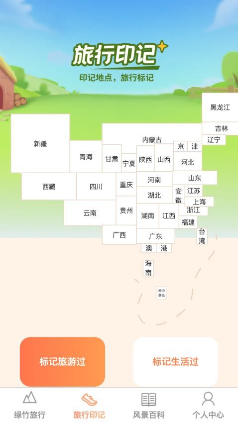 绿竹漫游最新版app 截图3