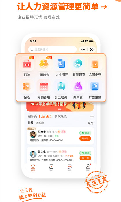 即刻职达最新版 截图2