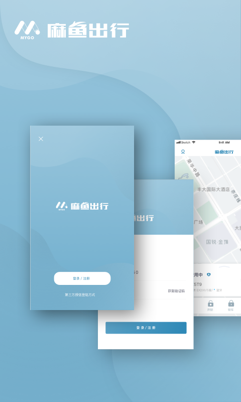 麻鱼出行app 截图4