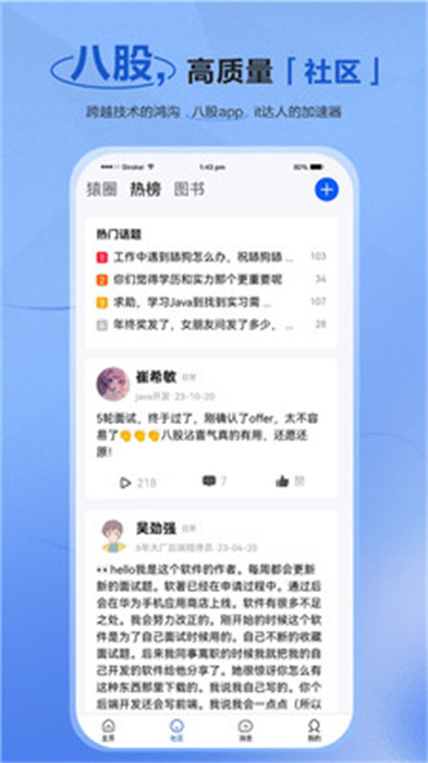 八股社区app 截图2