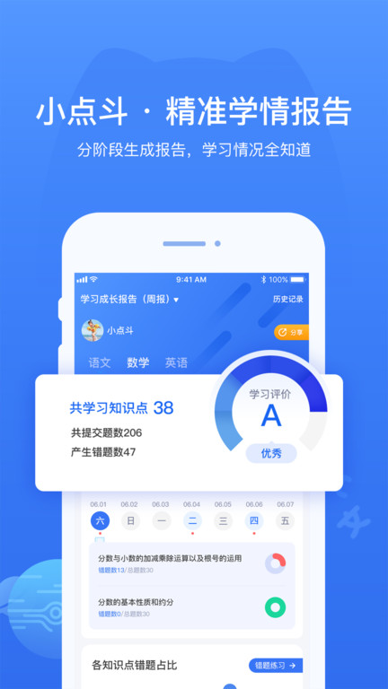 小点斗学习管理好助手 截图4