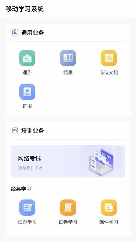 佳腾教育安卓版v2.2.8  截图1