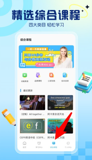 阿卡索英语app官方 截图7