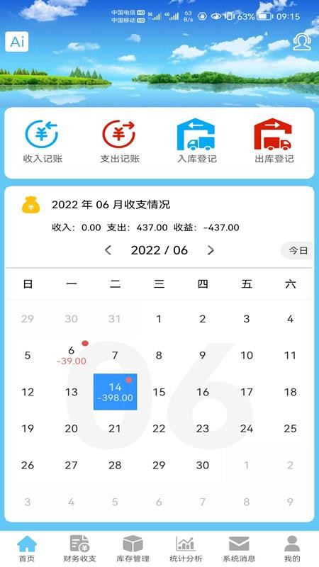 财鸽记账app 截图2