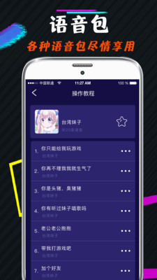 王者游戏变声器 截图2