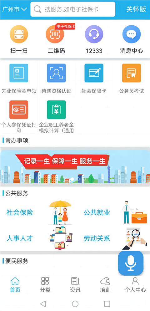 广东人社安卓版 截图1