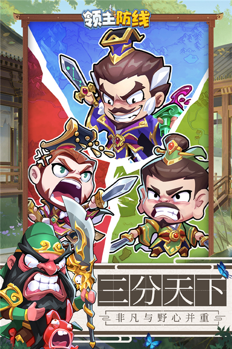 领主防线 截图1