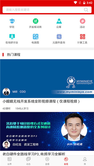 电子发烧友最新版 截图4