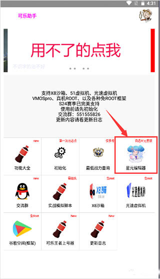 可乐助手工具 1