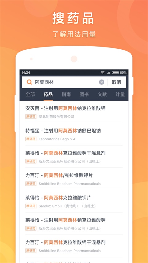 医口袋App 截图1