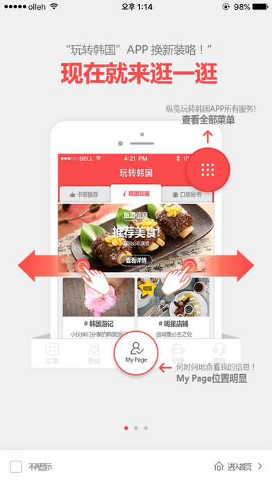 玩转韩国 截图1