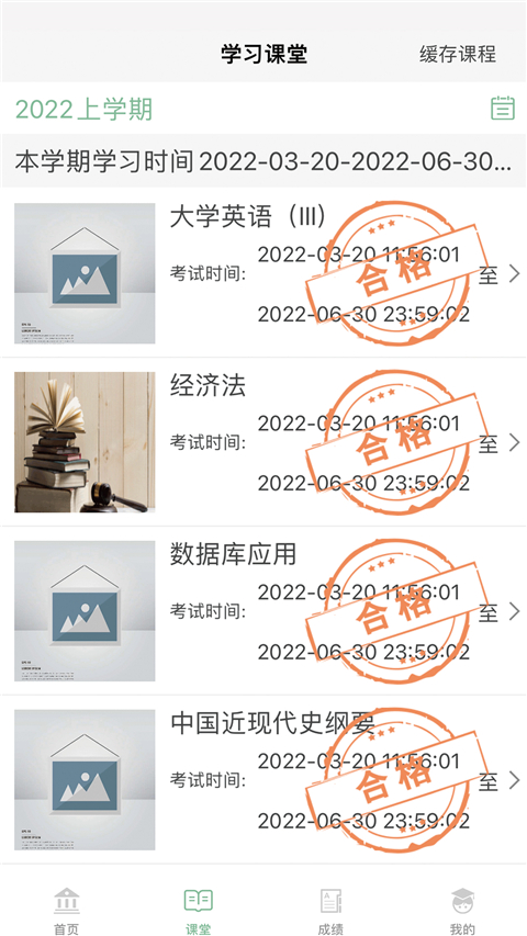 联大学堂app 截图4