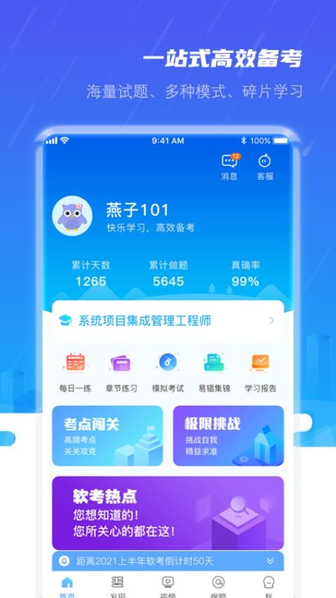 软考小课堂最新版 截图4