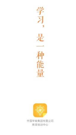 华电e学网页版 截图1