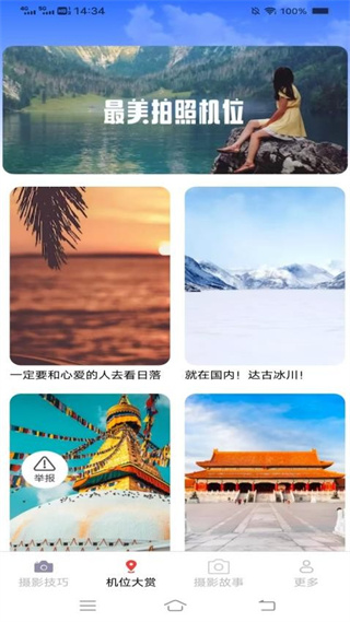 半夏摄影知识 截图1