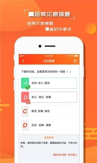 红豆语文 截图2