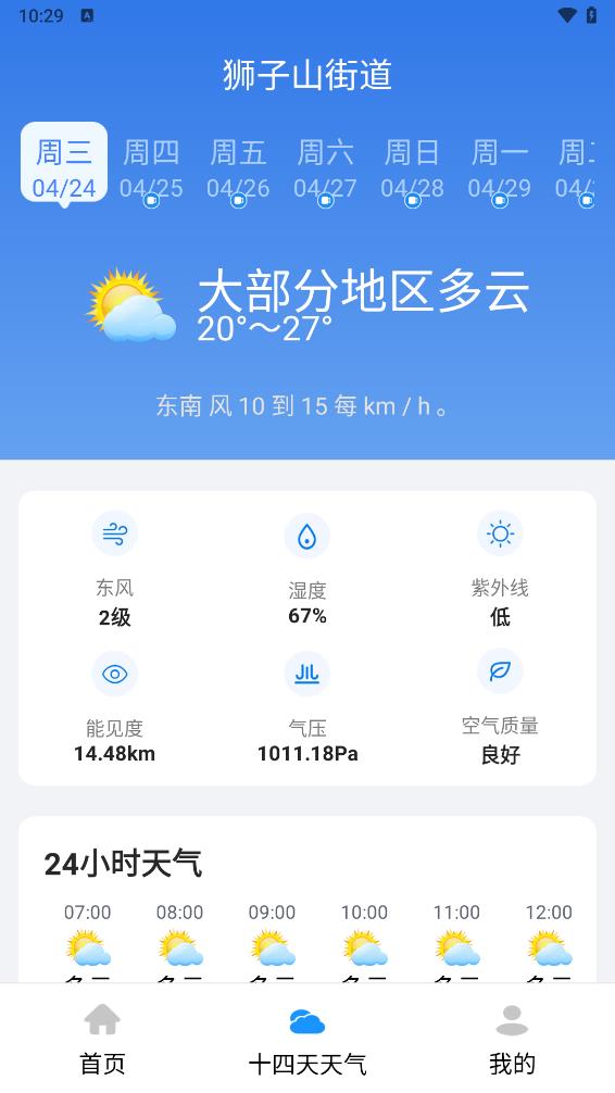 风雨天气app 截图4