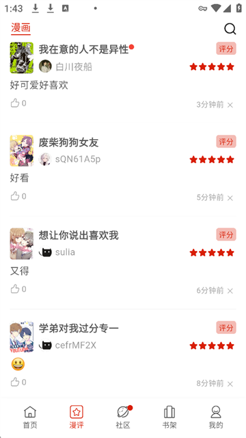 vomic漫画平台 截图2