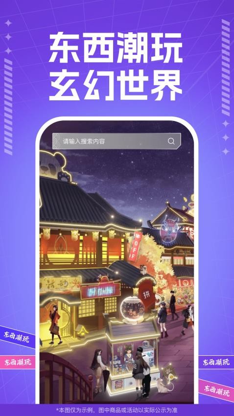 东西潮玩app 截图3