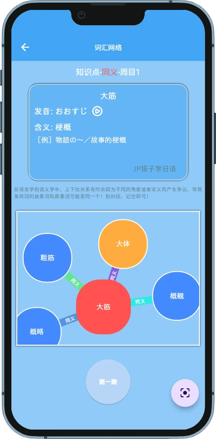 jp搭子日语 截图2