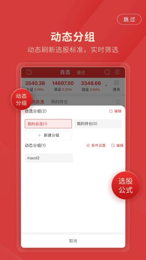 长城国瑞通达信 截图5