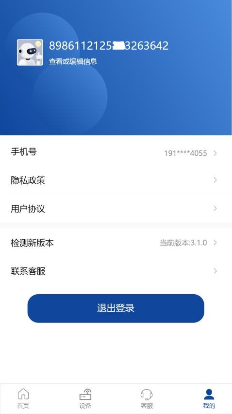 伊鸣科技app 截图2