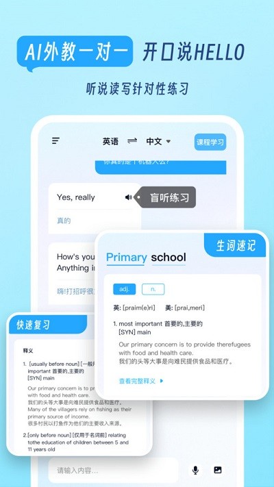 我要说英语app 截图4