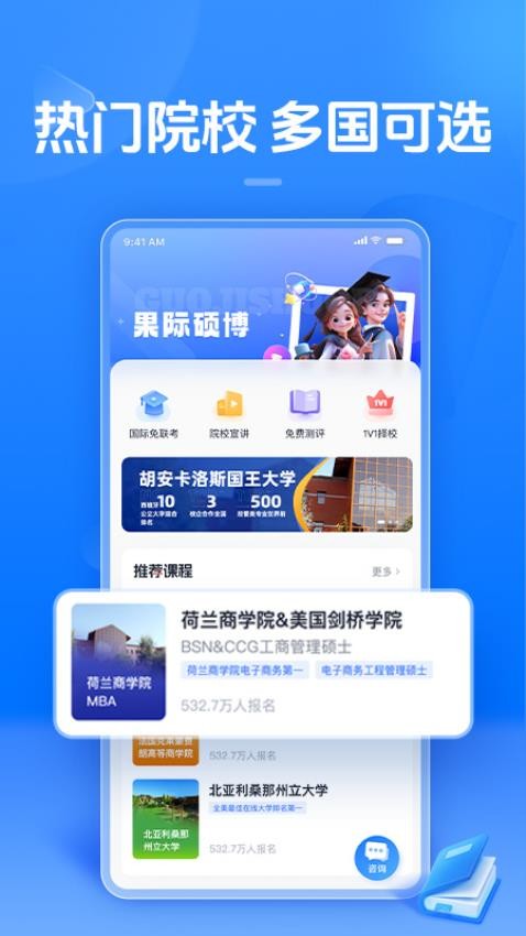 果际硕博 截图4