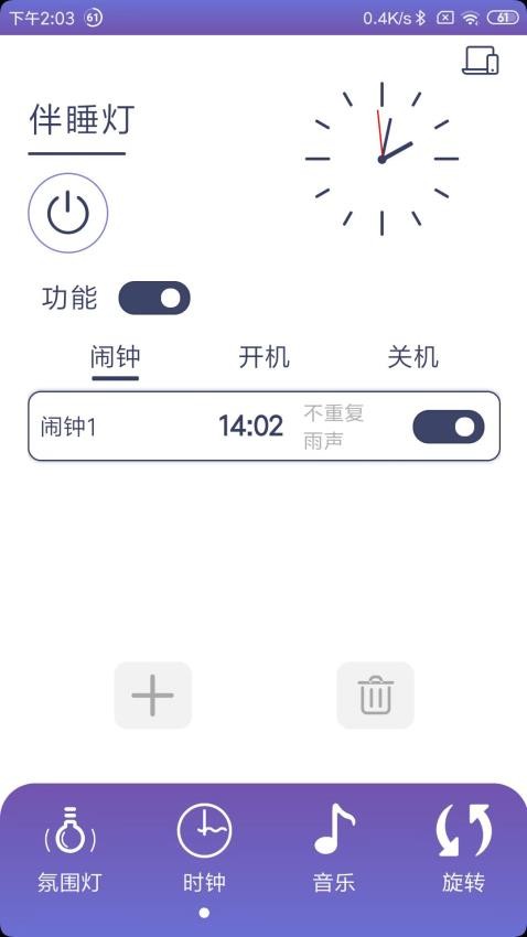 伴睡灯app 截图2