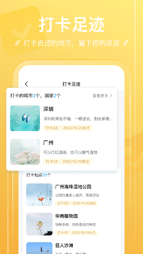 足迹app 截图4