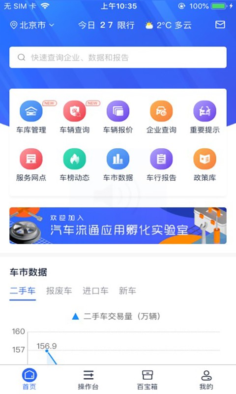 E车伴 截图2