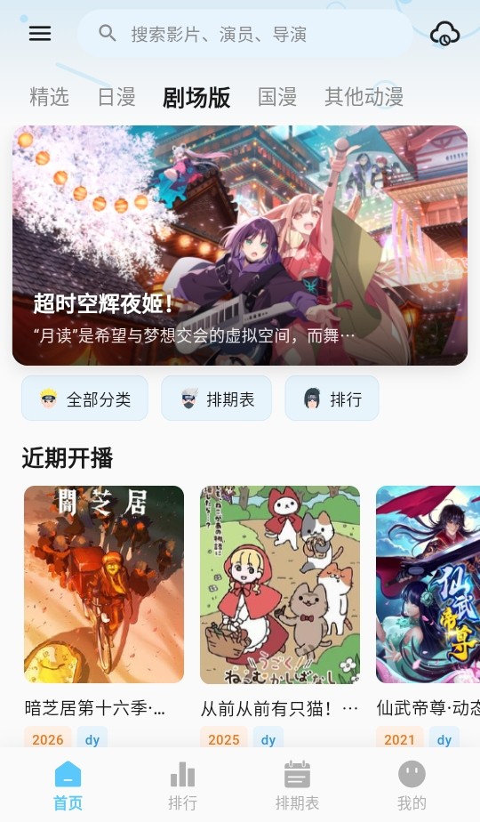 新星空动漫官方版 截图4
