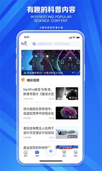 科普中国手机app 截图2