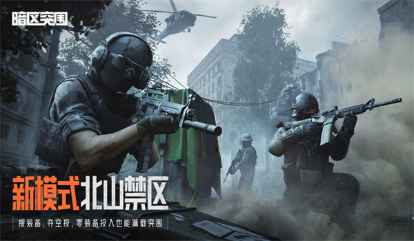 暗区突围简配版 截图2