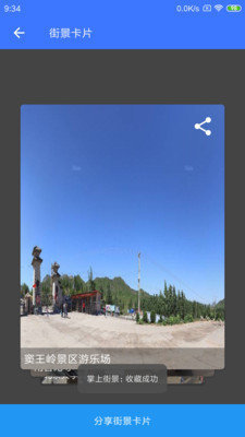 掌上街景 截图5