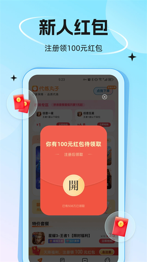 代练丸子App 截图3