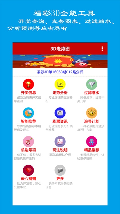 3d走势图带连线图 截图1