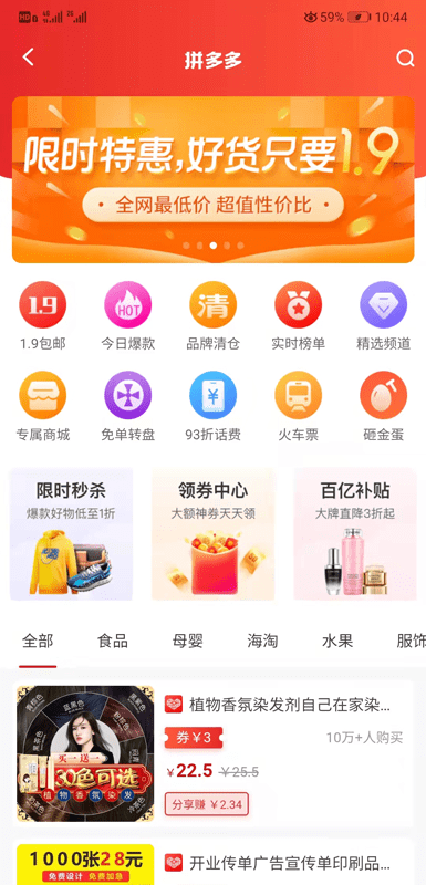 聚折app 截图3