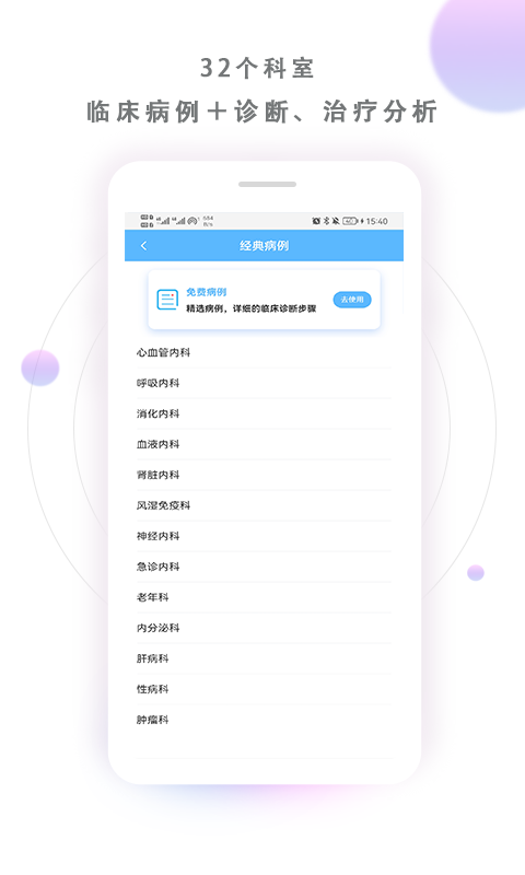 病例宝典app 截图1