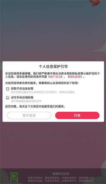 幸福锦鲤游戏 截图3