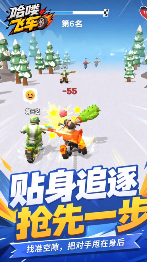 哈喽飞车 截图2