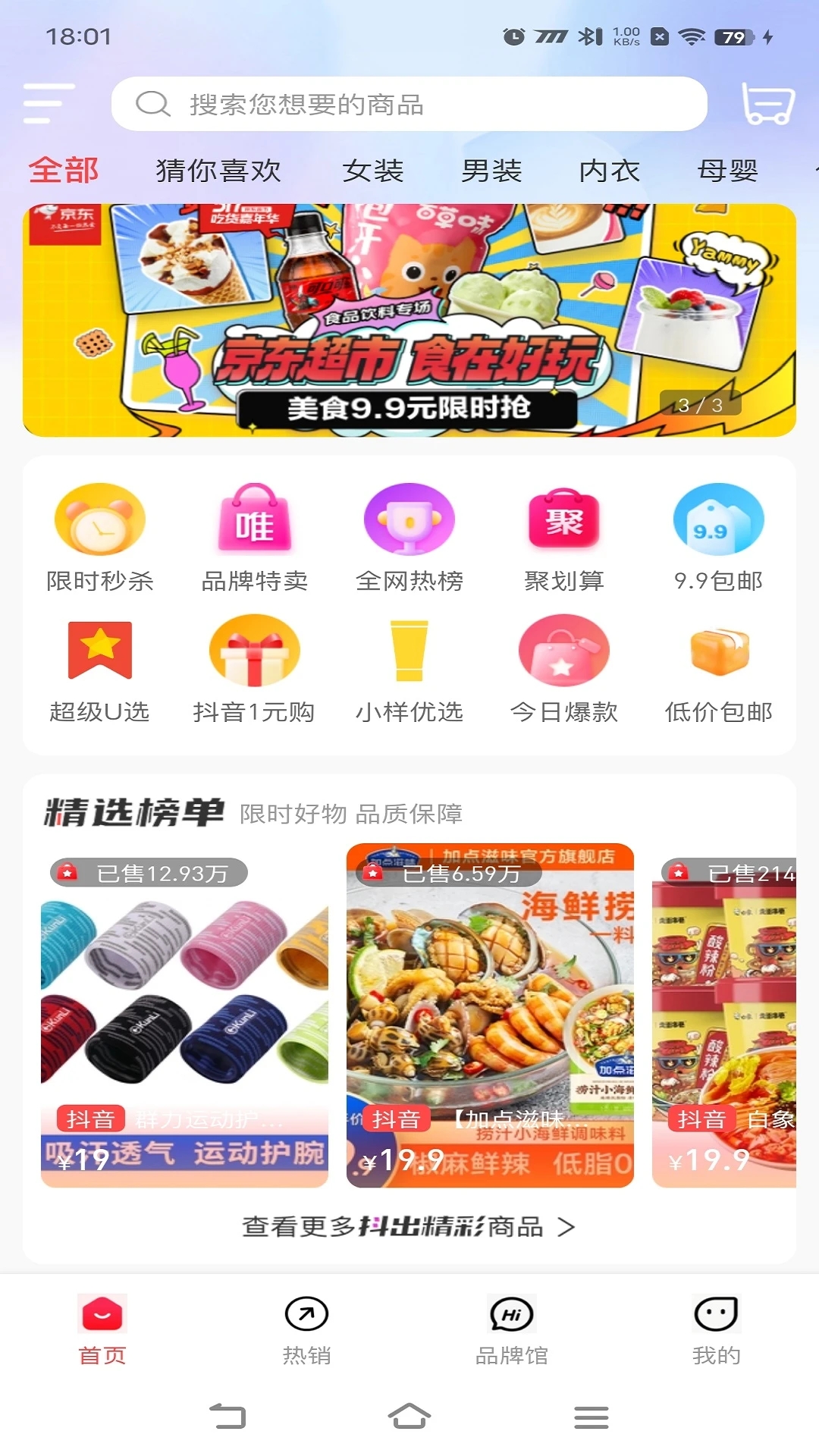 麦万品app 截图3