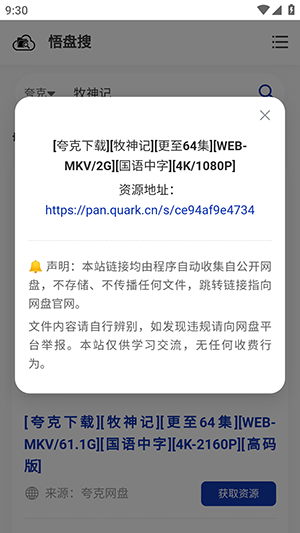 悟盘搜免费版 截图6
