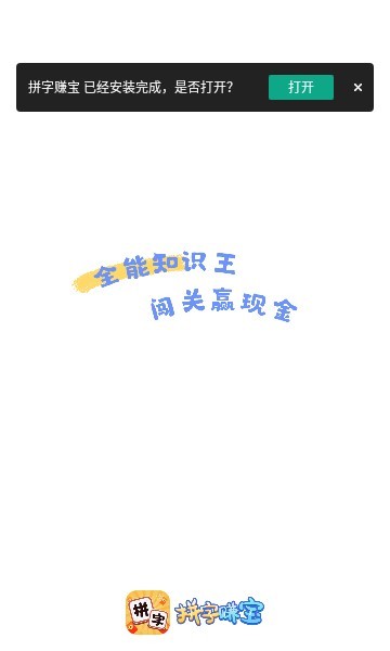 拼字赚宝 截图2